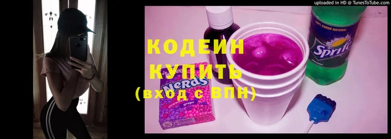 Кодеин Purple Drank  Исилькуль 